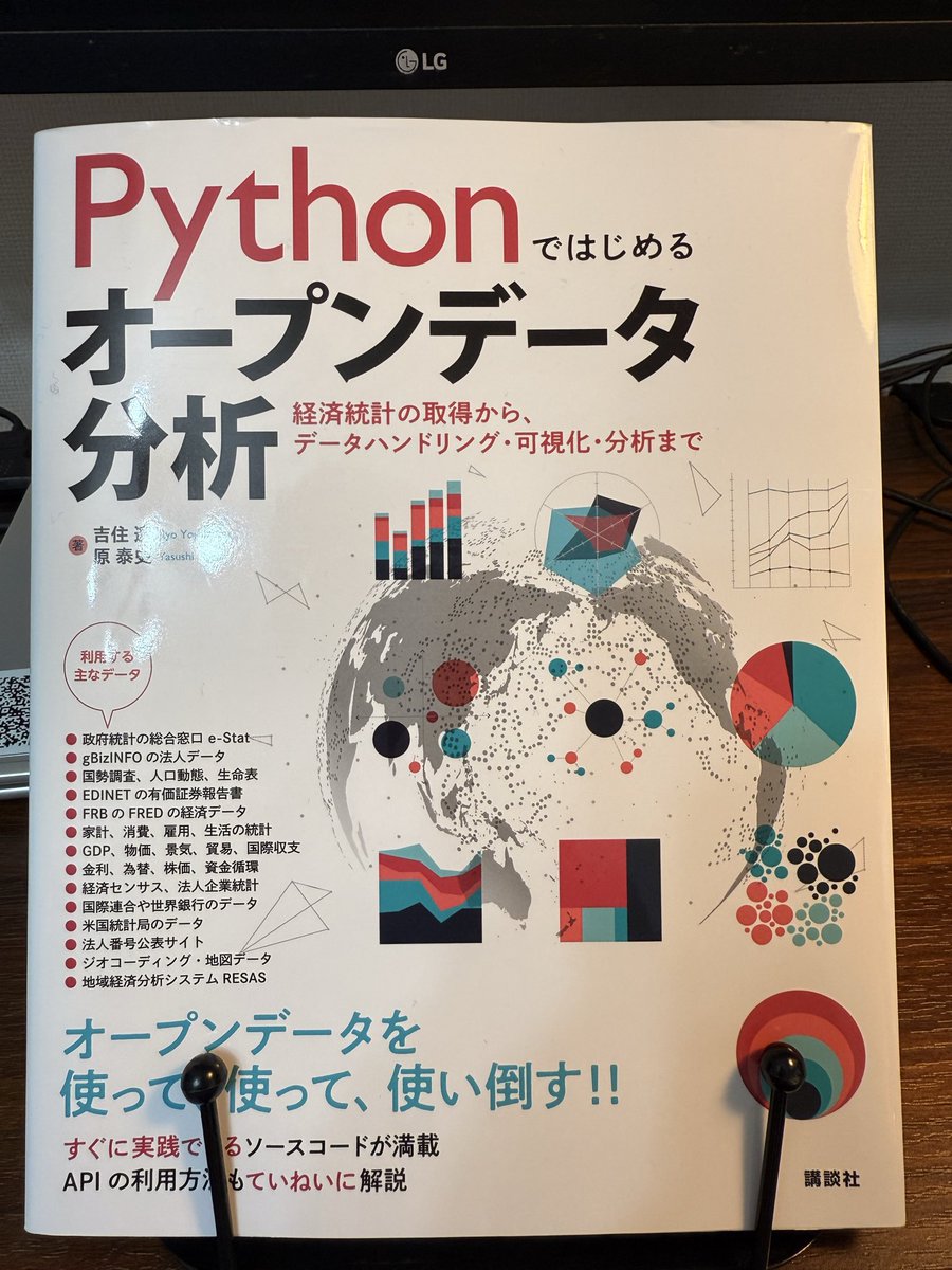tsukapontan_'s tweet image. おもろそうだったのでパケ買いしてもうた
Pandasの使い方から始まり、結構マニアックなオープンデータの取り扱い方まで載ってるので、データサイエンティスト向けというよりは、マーケとか戦略系とかのPython触りなれてない人向けな印象。
これからデータ分析職目指すって人にはいい練習になるかも!