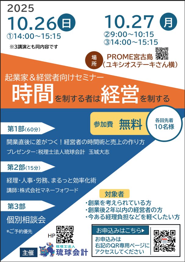 ryukyu_group's tweet image. 宮古島にてセミナー開催中!
明日10/26もあります!