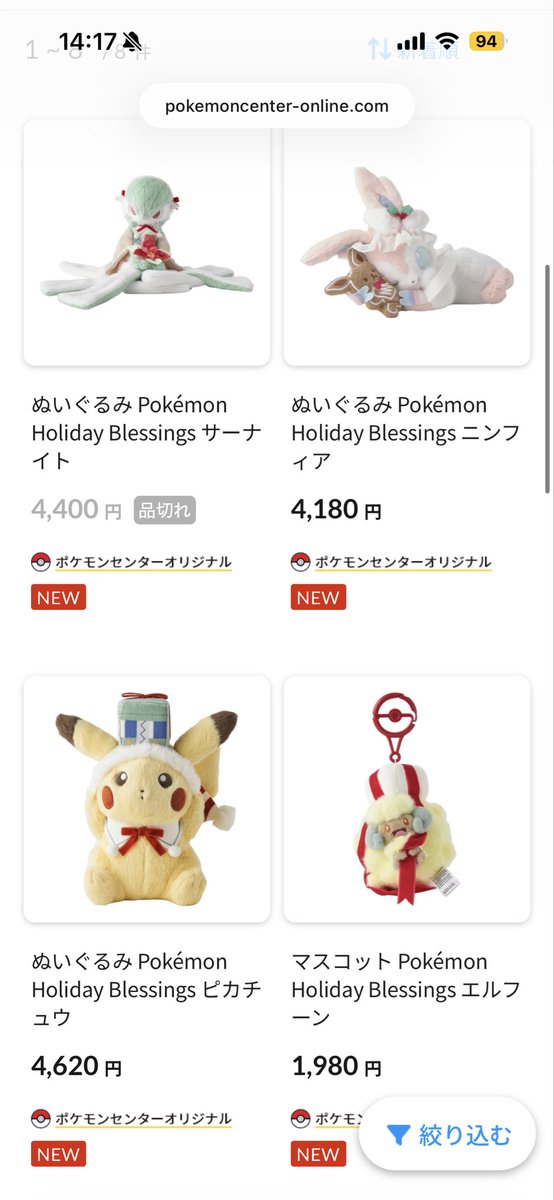 ぬいぐるみ Pokémon Holiday Blessings サーナイト ぬいぐるみ