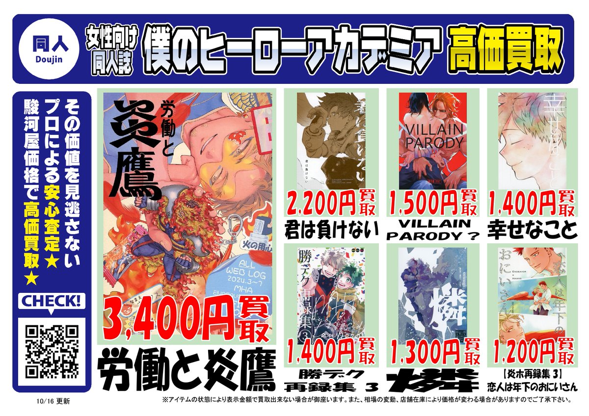 駿河屋近見店 on X