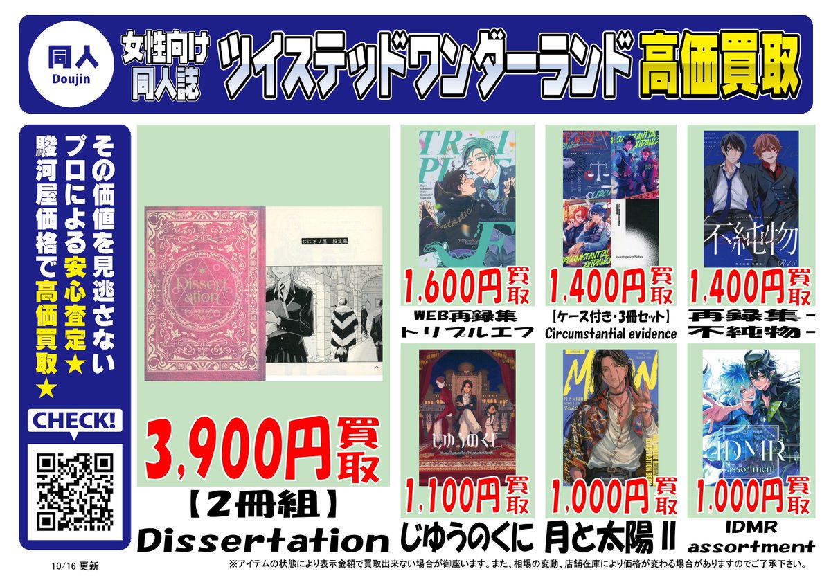 駿河屋近見店 on X