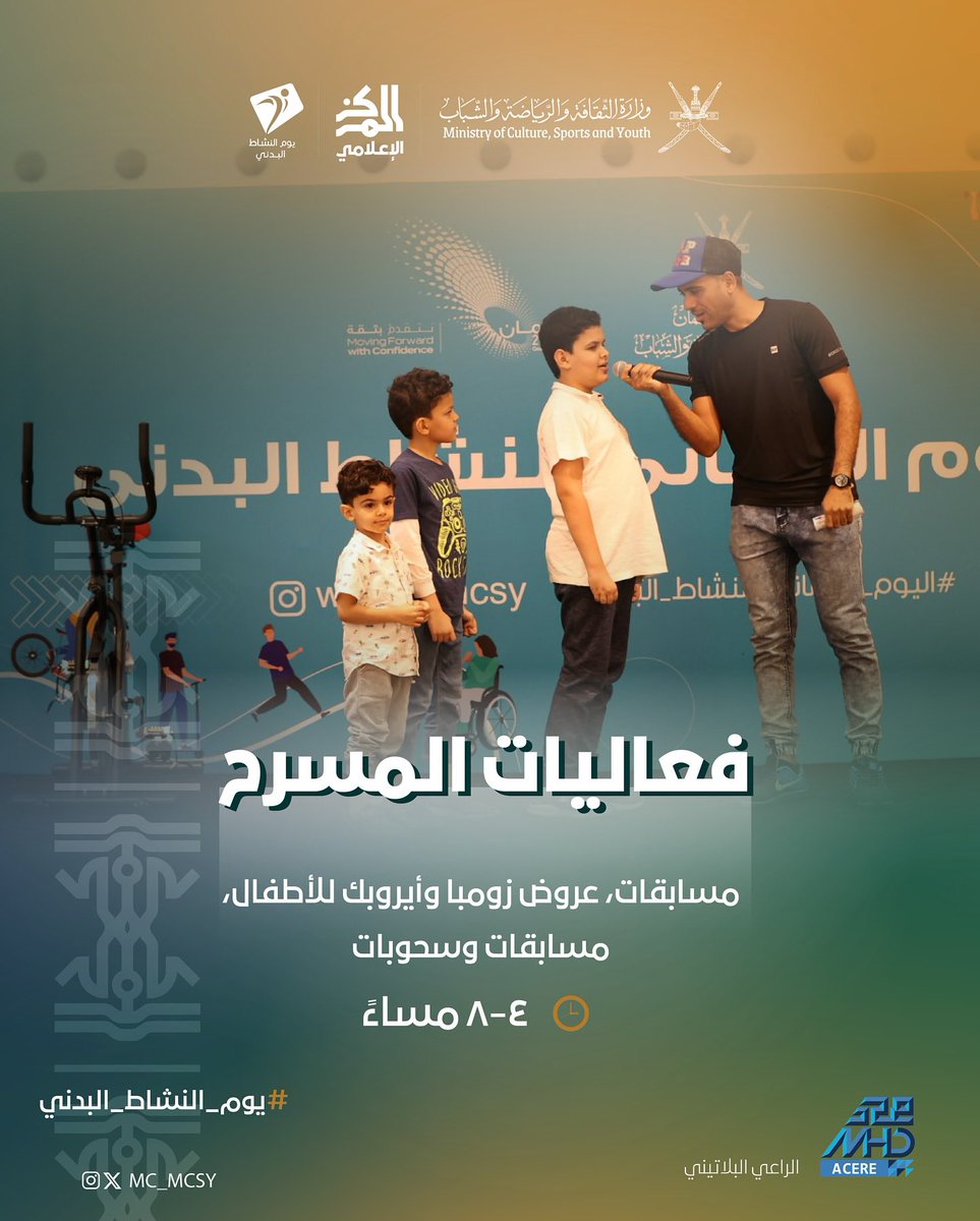 Oman_events's tweet photo. فعاليات #يوم_النشاط_البدني بانتظاركم اليوم في متنزه العامرات! https://t.co/gC3eJUvcu5
