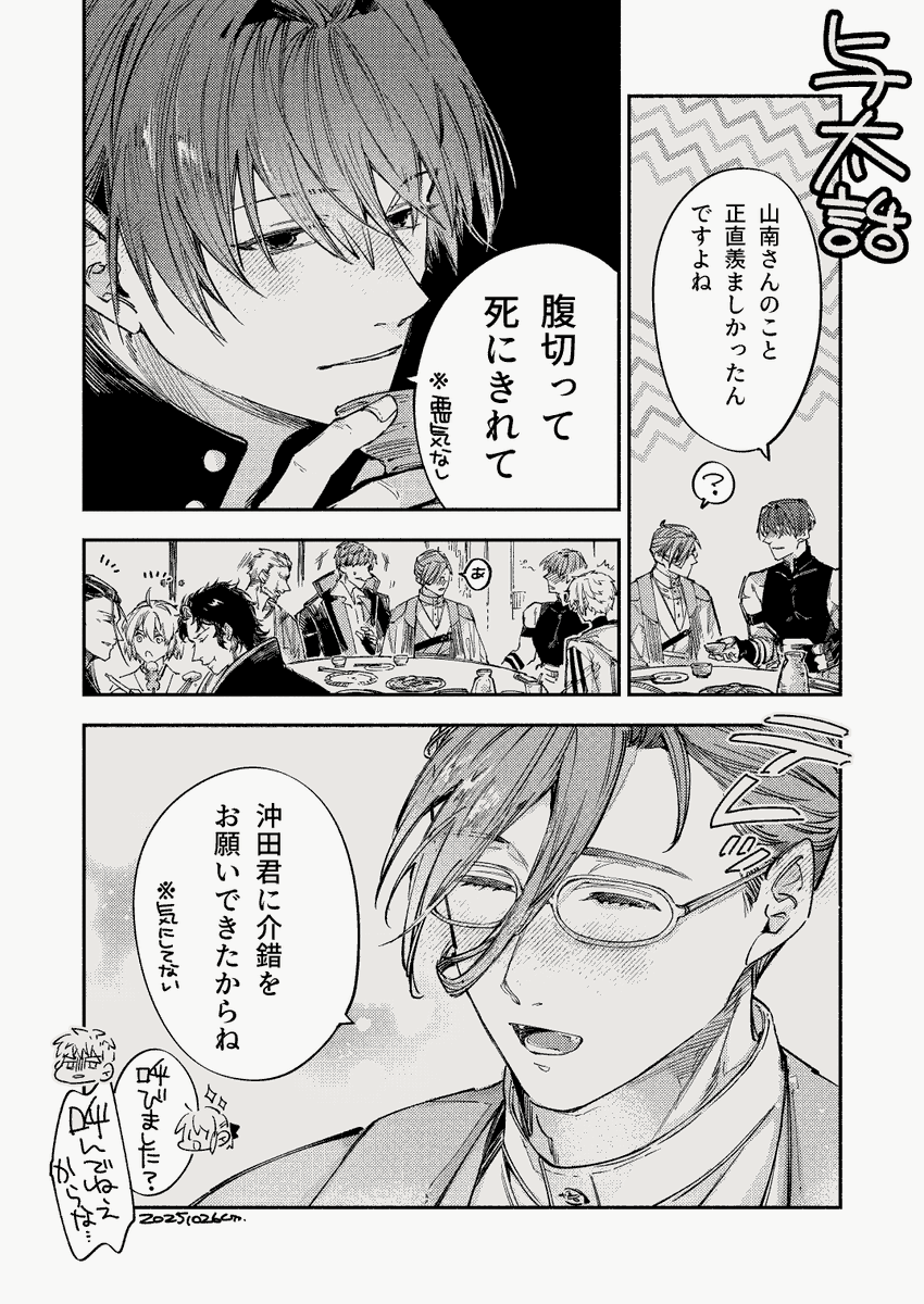 原田くんと山南先生と酒の席描いた 