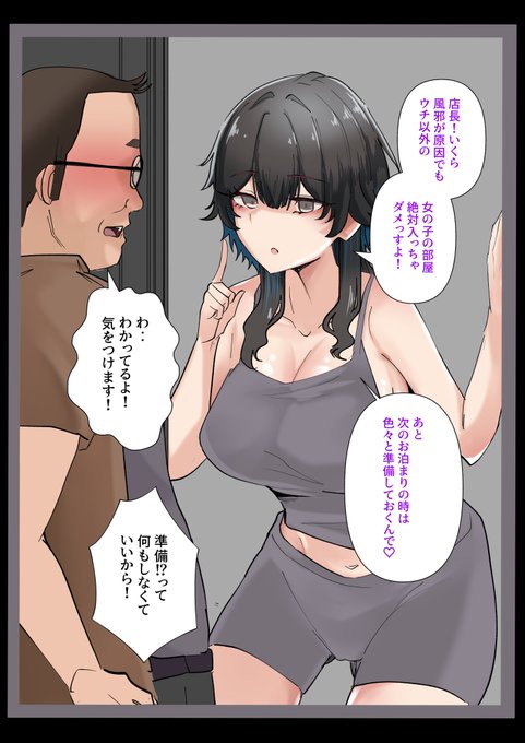 バイトの巨乳ちゃんとセフレになるまで45 