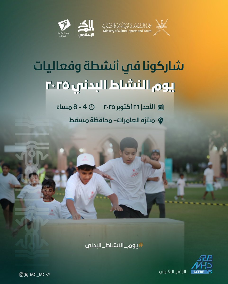 Oman_events's tweet photo. فعاليات #يوم_النشاط_البدني بانتظاركم اليوم في متنزه العامرات! https://t.co/gC3eJUvcu5
