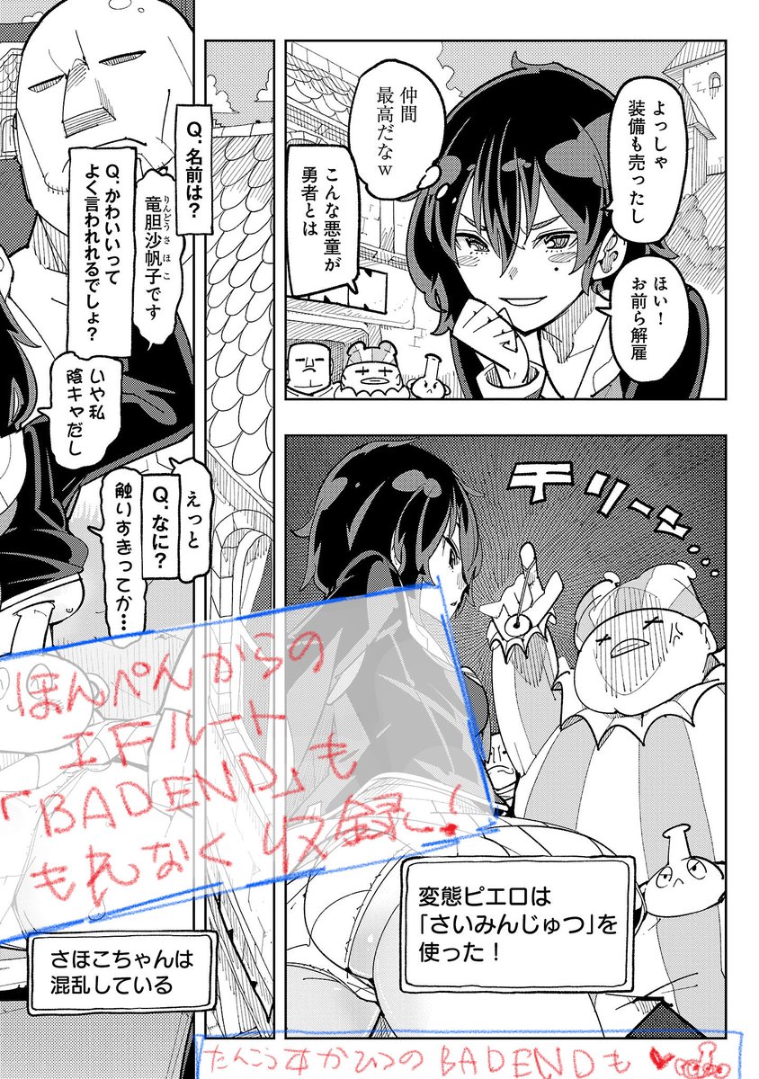 さほこクエスト1巻!10月27日月曜日発売!
各話BADENDも収録、むしろBADENDが二つ増えてる!
書店特典などもあります!よろしくお願いいたします! 