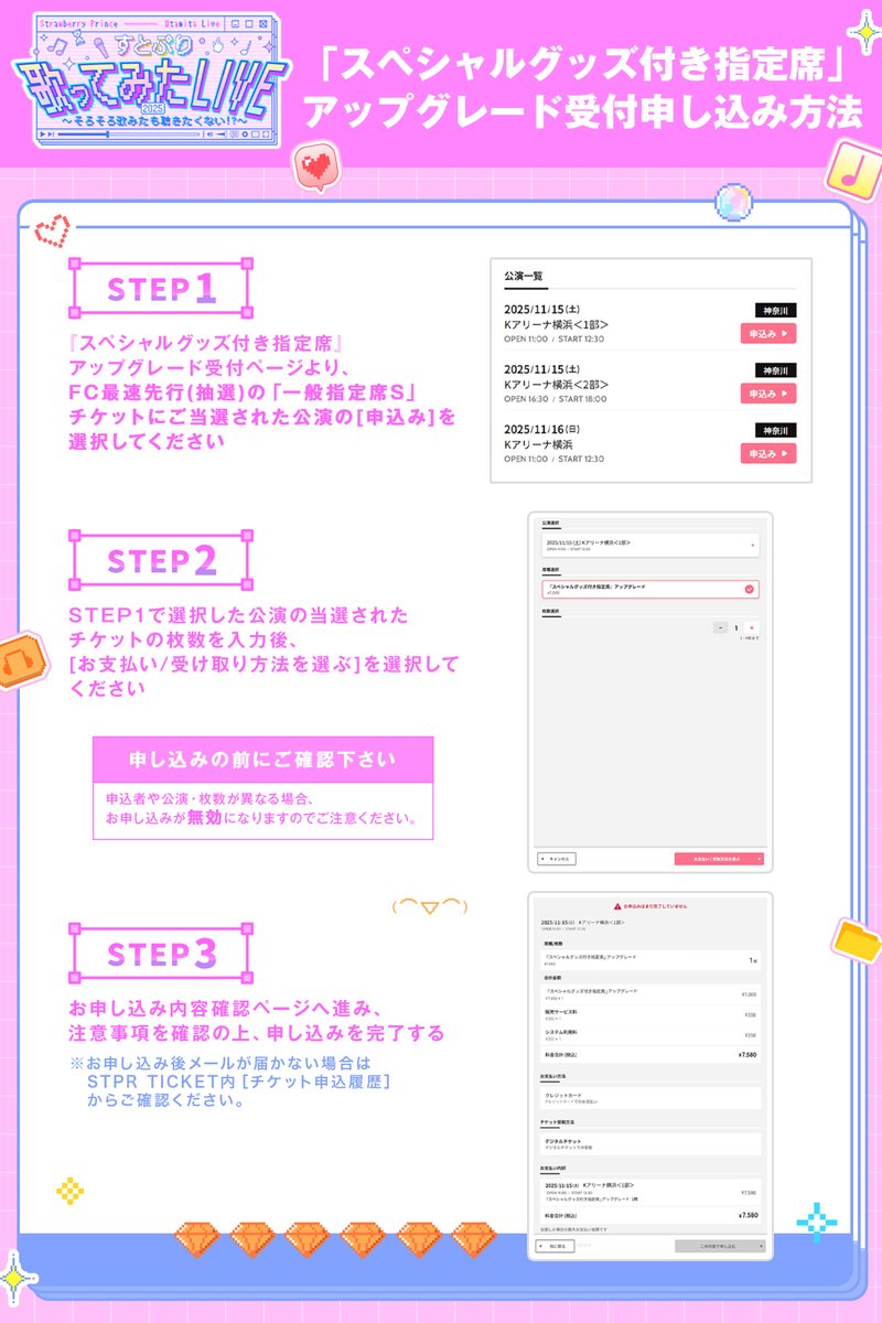 🍓アップグレード受付期間のお知らせ📢】 ⋰ すとぷり 歌ってみた