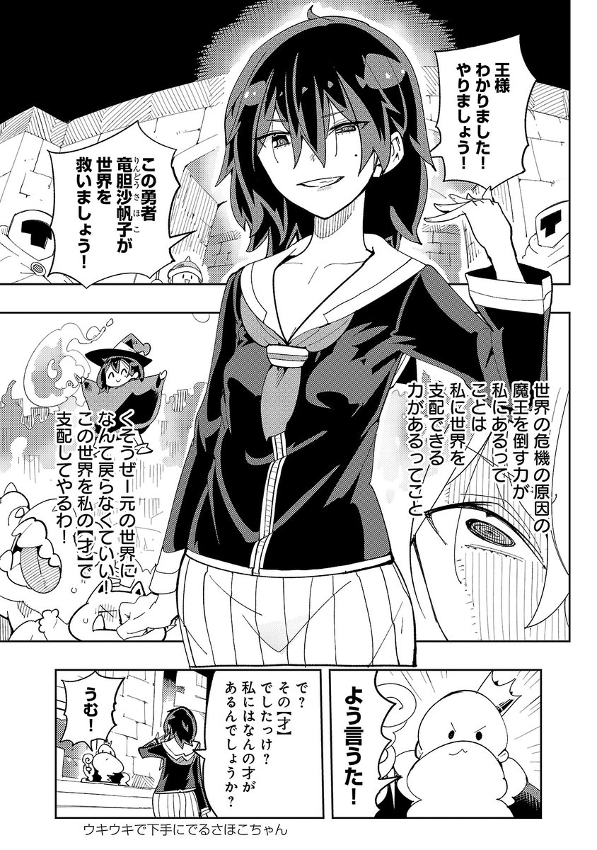 さほこクエスト〜陰キャ女子、紳士向け同人RPG世界で勇者になる〜 1(高山としのり)｜無料エロ漫画試し読み