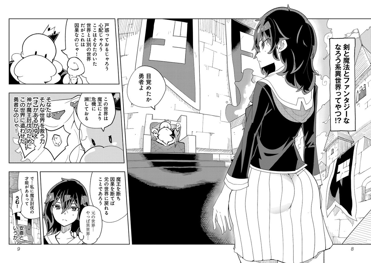さほこクエスト〜陰キャ女子、紳士向け同人RPG世界で勇者になる〜 1(高山としのり)｜無料エロ漫画試し読み