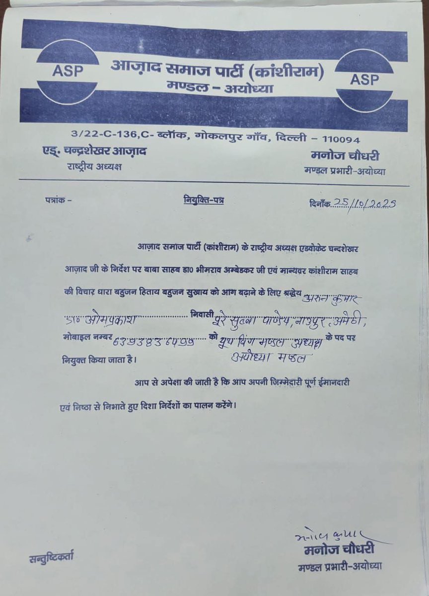 Aashishpratap98's tweet image. बहुजन समाज के क्रांतिकारी साथी भाई अरुण अंबेडकर जी को मंडल अध्यक्ष यूथ विंग आजाद समाज पार्टी (काशीराम) बनाए जाने पर हार्दिक शुभकामनाएं एवं बधाई। पार्टी को आशा ही नहीं पूर्ण विश्वास भी है कि आप पार्टी के दिशा निर्देशों का पालन करते हुए पार्टी के गति को आगे बढ़ाएंगे