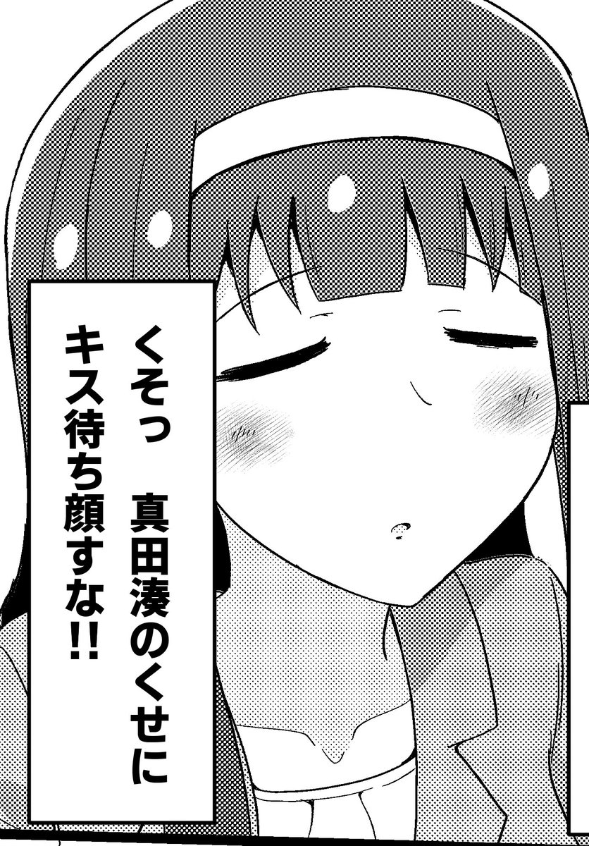 #ISF15 でサークル「ひーとしんく」様より頒布される #ごちゃまぜ合同 に4p漫画寄稿いたしました!
琴葉の体を乗っ取った真田湊とめぐみーのいちゃいちゃ漫画です!
よろしくお願いします!!