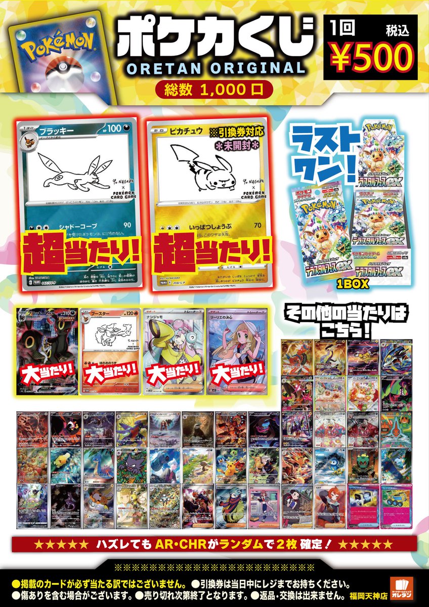 📣くじ販売情報📣】 ただいまより #ポケカ ￥500くじ(総数1000口) 販売