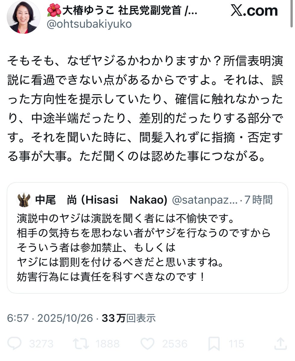 jsleovalderrama's tweet image. と言う事は野次を正当化か？
では自分がされたら黙っていろ。
#大椿ゆうこ
#野次を正当化