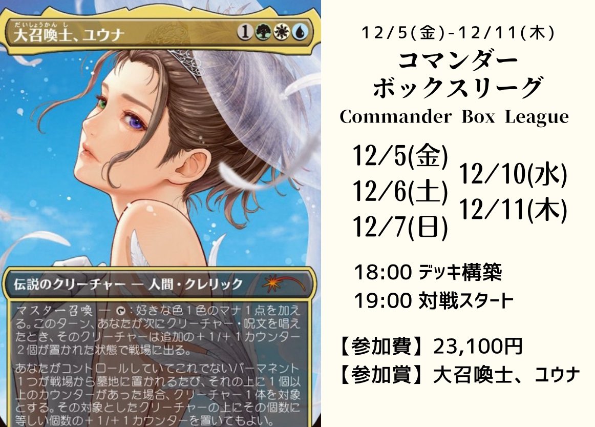 召喚の調べ　プロモ イベント情報／ 『FFコマンダー・ボックスリーグ』 1BOX購入して