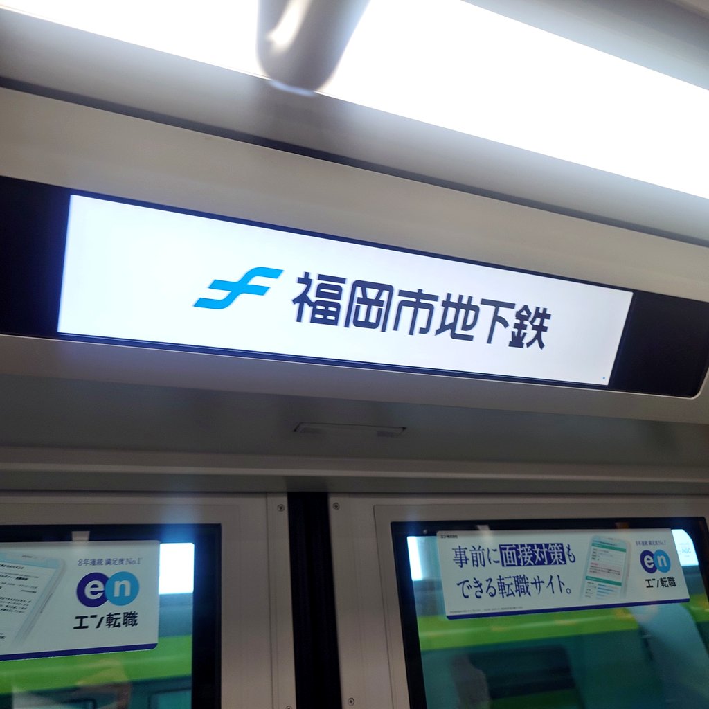 sunagawahiroyuk's tweet photo. #橋本車両基地 発、#橋本 行、#地下鉄フェスタ シャトル列車に乗るためと、取材交渉するために来た😌
まさか #北九州モノレール さん、1年前に #monoca の質問をブッ込ませて頂いたご担当さんがいるとは思わなんだ😅
#福岡市地下鉄 #七隈線 #交通系ICカードの本 #IC鉄 https://t.co/OQEnr31m11