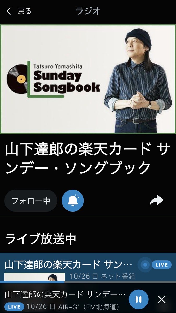 なんでチケットの抽選が外れたんだ！　と、思いながら。山下達郎さんのラジオを聴いています。