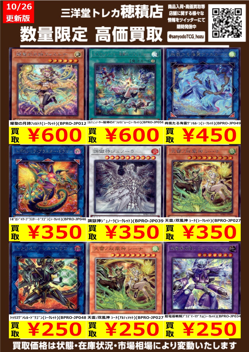 sanyodoTCG_hozu's tweet image. ＃遊戯王

高価買取更新しました
ドシドシお持ち込みください
※予告なく変更する場合がございます
詳しくは店頭掲示まで
黒き竜のｴｸﾚｼｱ(ｼｰｸﾚｯﾄ)(BPRO-JP041) ￥2,250
ｴｸｿｼｽﾀｰ･ﾊﾞﾄ･ﾏｰﾃﾙ(ｼｰｸﾚｯﾄ)(BPRO-JP066) ￥2,100

#三洋堂トレカ館 #穂積