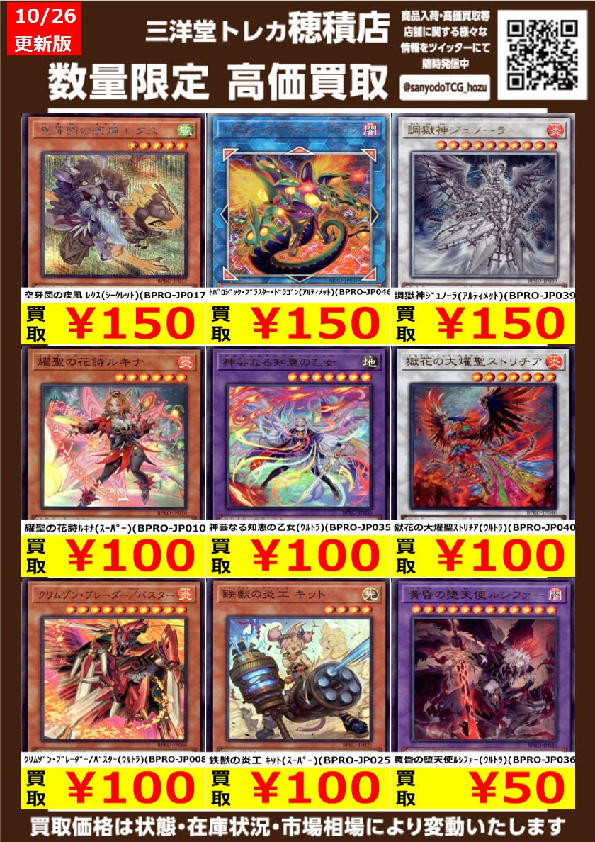 sanyodoTCG_hozu's tweet image. ＃遊戯王

高価買取更新しました
ドシドシお持ち込みください
※予告なく変更する場合がございます
詳しくは店頭掲示まで
黒き竜のｴｸﾚｼｱ(ｼｰｸﾚｯﾄ)(BPRO-JP041) ￥2,250
ｴｸｿｼｽﾀｰ･ﾊﾞﾄ･ﾏｰﾃﾙ(ｼｰｸﾚｯﾄ)(BPRO-JP066) ￥2,100

#三洋堂トレカ館 #穂積