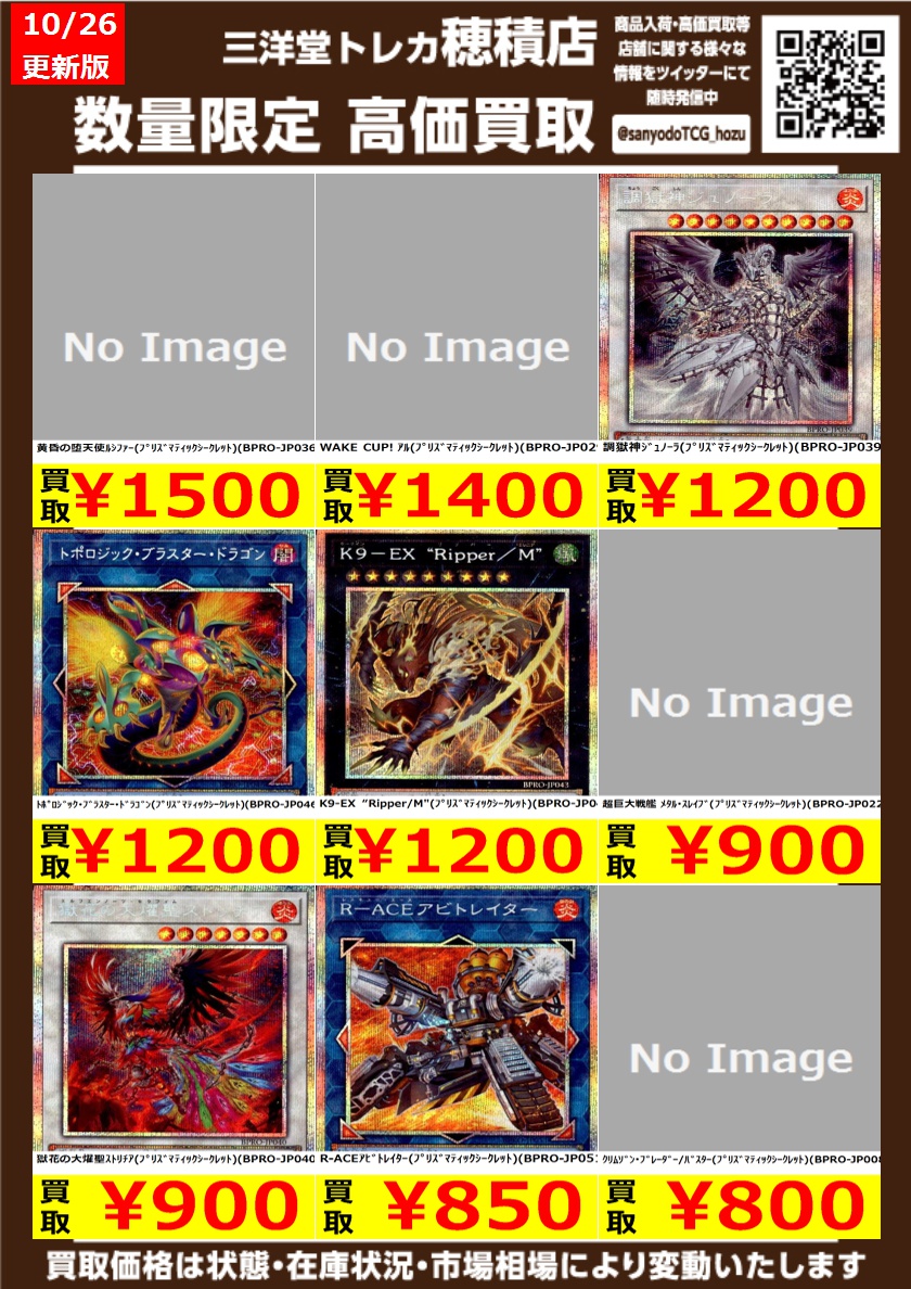 sanyodoTCG_hozu's tweet image. ＃遊戯王

高価買取更新しました
ドシドシお持ち込みください
※予告なく変更する場合がございます
詳しくは店頭掲示まで
黒き竜のｴｸﾚｼｱ(ﾌﾟﾘｽﾞﾏﾃｨｯｸｼｰｸﾚｯﾄ)￥17,300
ｴｸｿｼｽﾀｰ･ｶﾙﾏｴﾙ(ﾌﾟﾘｽﾞﾏﾃｨｯｸｼｰｸﾚｯﾄ)￥10,300

#三洋堂トレカ館 #穂積