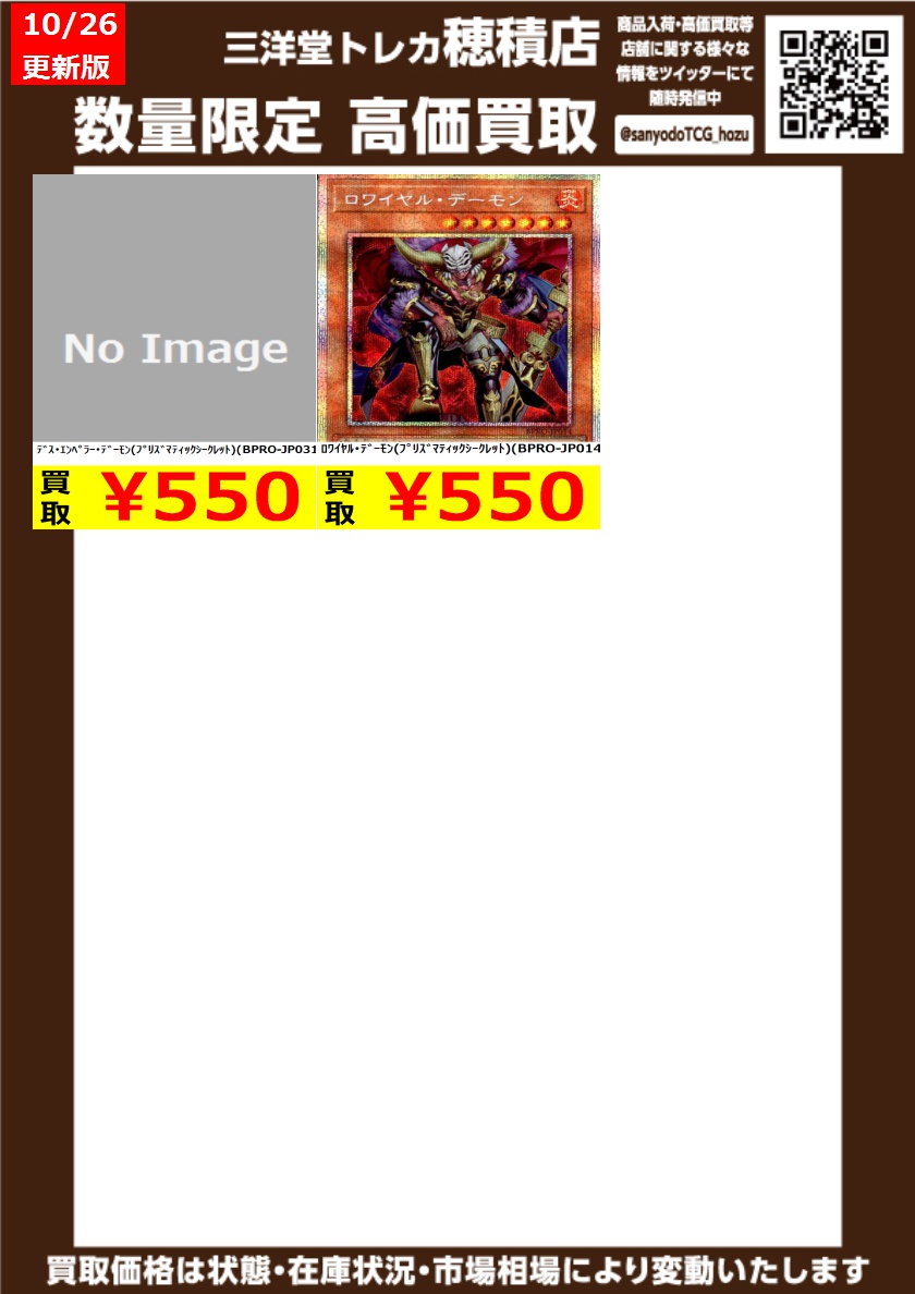 sanyodoTCG_hozu's tweet image. ＃遊戯王

高価買取更新しました
ドシドシお持ち込みください
※予告なく変更する場合がございます
詳しくは店頭掲示まで
黒き竜のｴｸﾚｼｱ(ﾌﾟﾘｽﾞﾏﾃｨｯｸｼｰｸﾚｯﾄ)￥17,300
ｴｸｿｼｽﾀｰ･ｶﾙﾏｴﾙ(ﾌﾟﾘｽﾞﾏﾃｨｯｸｼｰｸﾚｯﾄ)￥10,300

#三洋堂トレカ館 #穂積