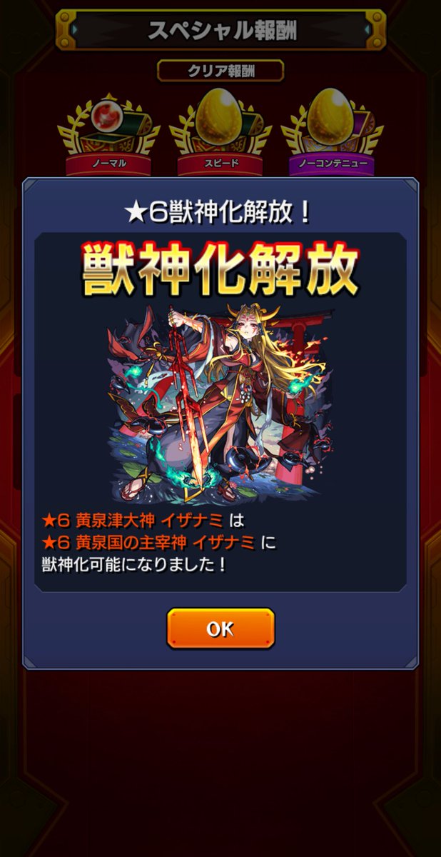 ずっとやるの忘れてたイザナミクリア！
思ったより簡単やった✌️