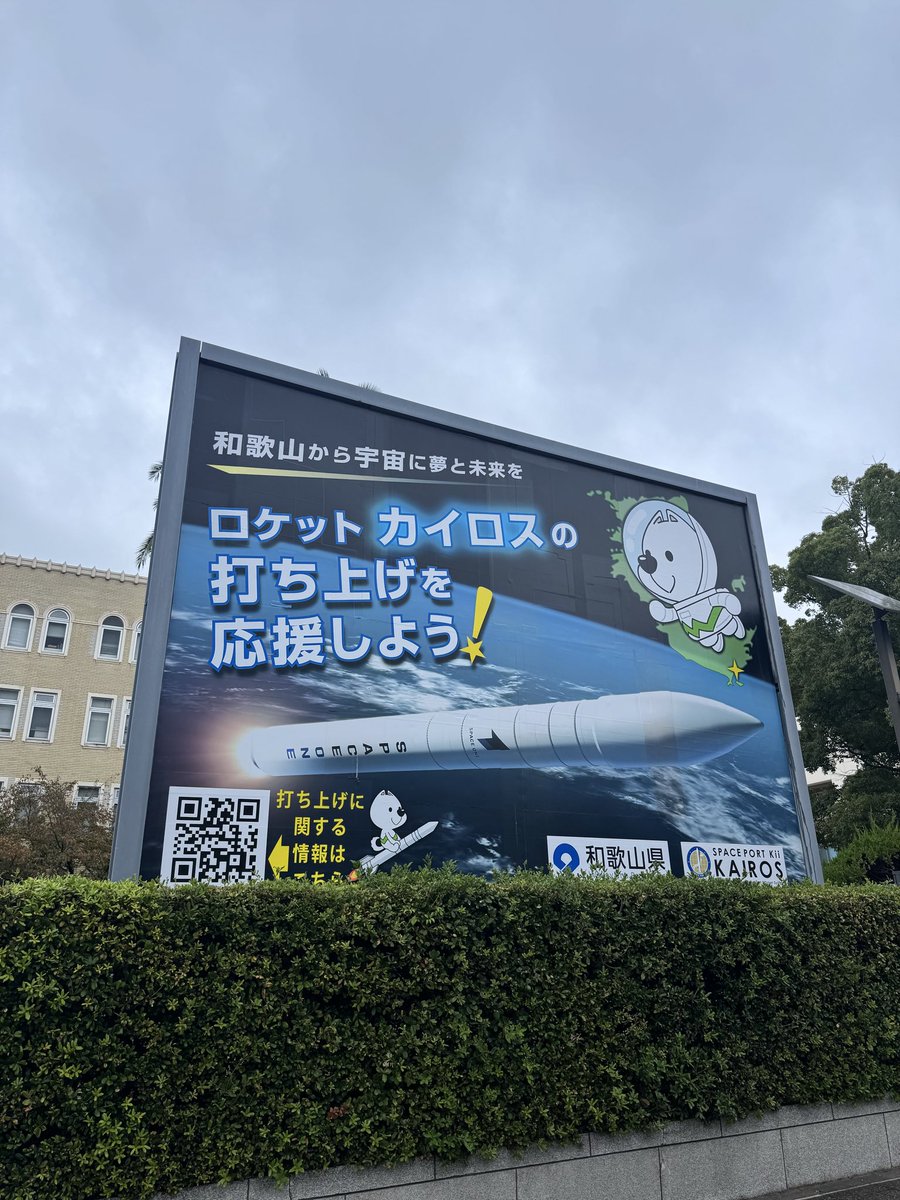 和歌山ってロケットとんでんの🚀？？

ってくる度に思ってる気がする。