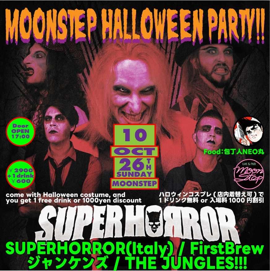 今日は中野MOONSTEP！
なんでもいいから仮装したら激安になります！我々も各々の仮装をしますのでお楽しみに🤡
