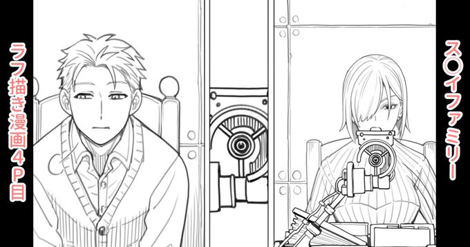 各支援サイトで「ス◯イファミリー:ラフ描き漫画4P目」を投稿しました。  
ご支援、フォロー、いいね等してくれたらありがたいです!よろしくお願いしますm(_ _)m           
【FANBOX】https://t.co/dnXSUKNH3e
【Ci-en】https://t.co/iNbz8pm4fG 