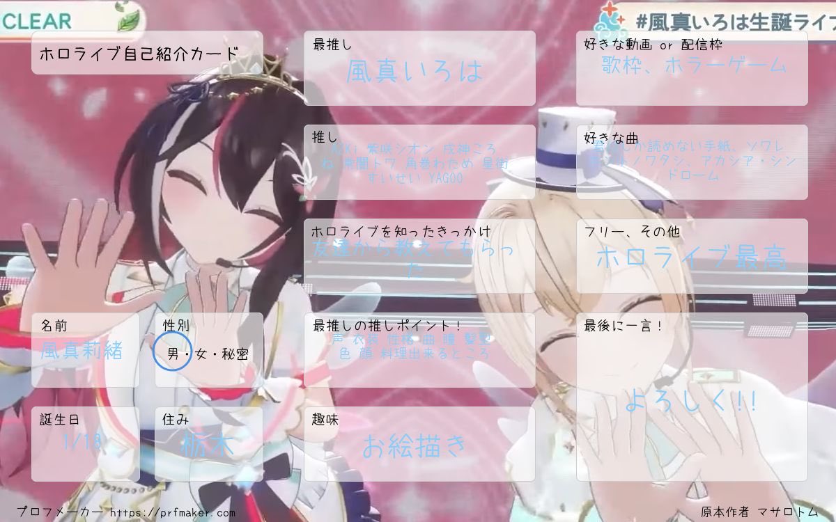 ホロライブ自己紹介カード