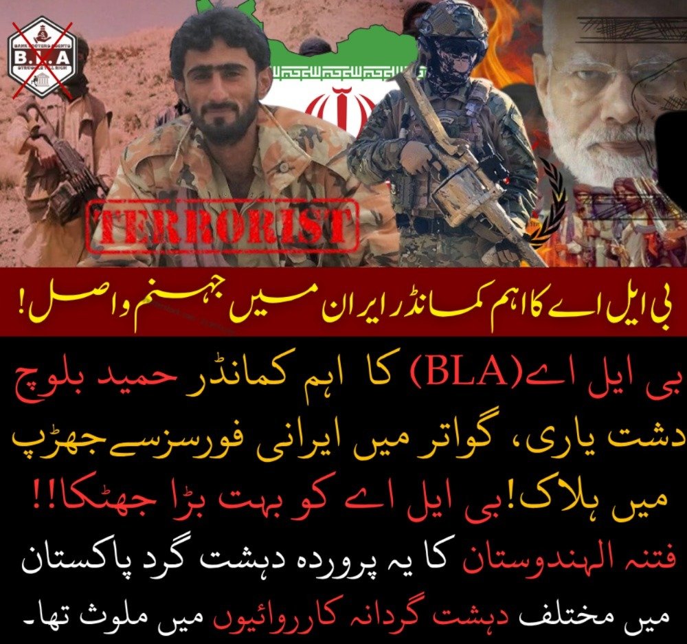 Nadar_buzdar's tweet photo. بی ایل اے کو زوردار جھٹکا ⚡
کمانڈر حمید بلوچ دشت یاری، گواتر میں ہلاک!
فتنہ الہندستان کا یہ پروردہ دہشت گرد پاکستان
میں مختلف دہشت گردانہ کارروائیوں میں ملوث تھا۔
#Iran
#NoToTerrorism
#StateResolve https://t.co/Yj6l1kFn0s