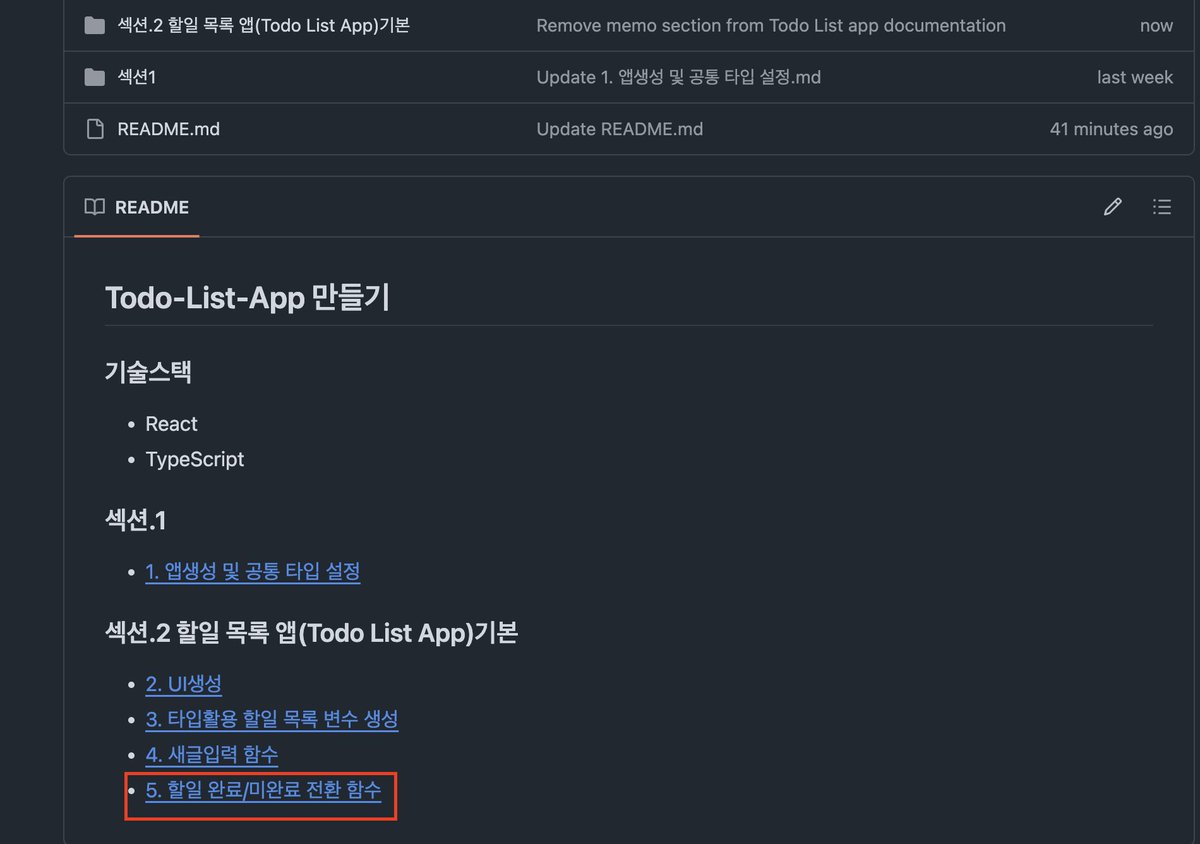 imchaeseon82444's tweet image. TodoList 만들기 할일 완료/미완료 전환 함수
인프런 강의 듣고 깃허브 코드 정리 
#리액트 #TypeScript #인프런강의