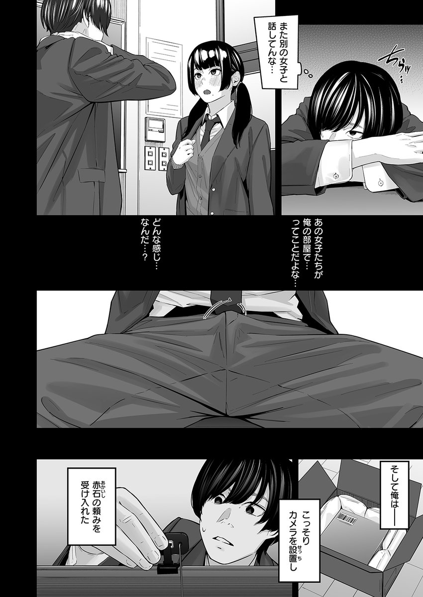 クラスのヤリチンから自分の部屋をヤリ部屋として貸して欲しいと言われた影山くん。こっそりカメラを仕掛け、連れ込れる女子たちの痴態でシコりまくる日々。しかし、ある日部屋に来たのは…

失楽天'25 11月号掲載 田スケ先生『スペア・ルーム』各電子書店で絶賛配信中!
https://t.co/c9QqspvNYn #ad 