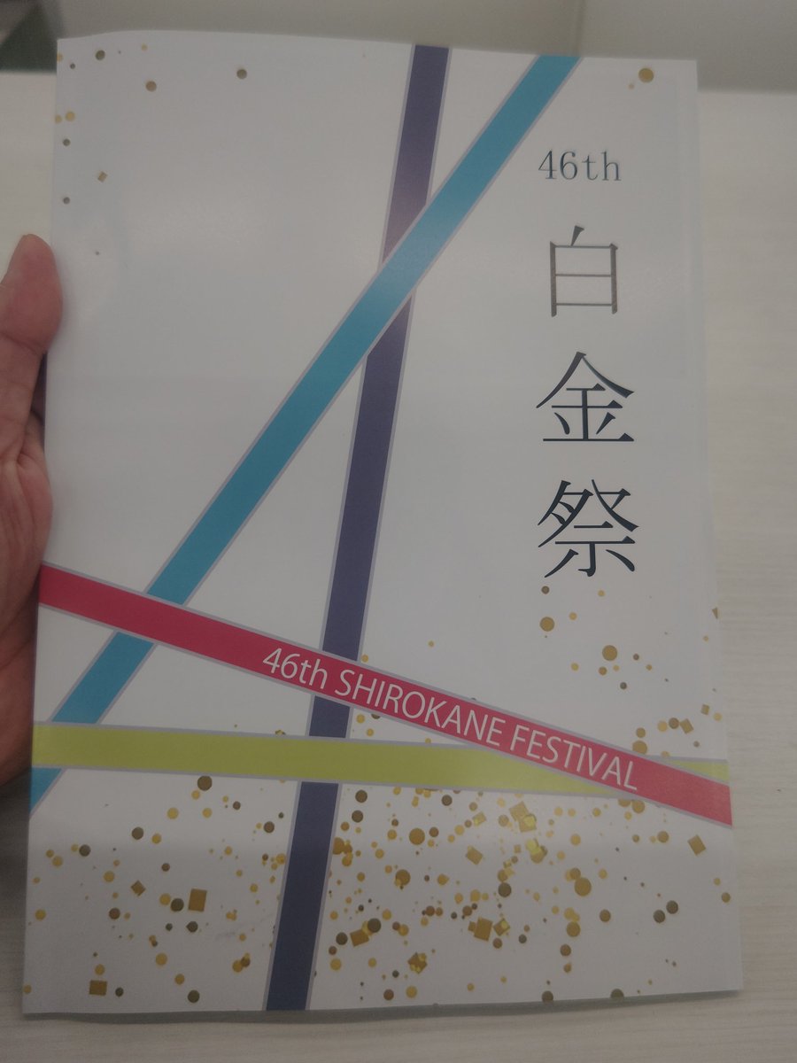 nun3go's tweet image. 今年度 49校目、北里大学 白金キャンパス。謎解き 2件。
白金謎解きラボ「身代わりだらけの調剤実習からの帰還」40分ホール型。初めての制作でこのクオリティは脱帽。次回作がとても楽しみ。