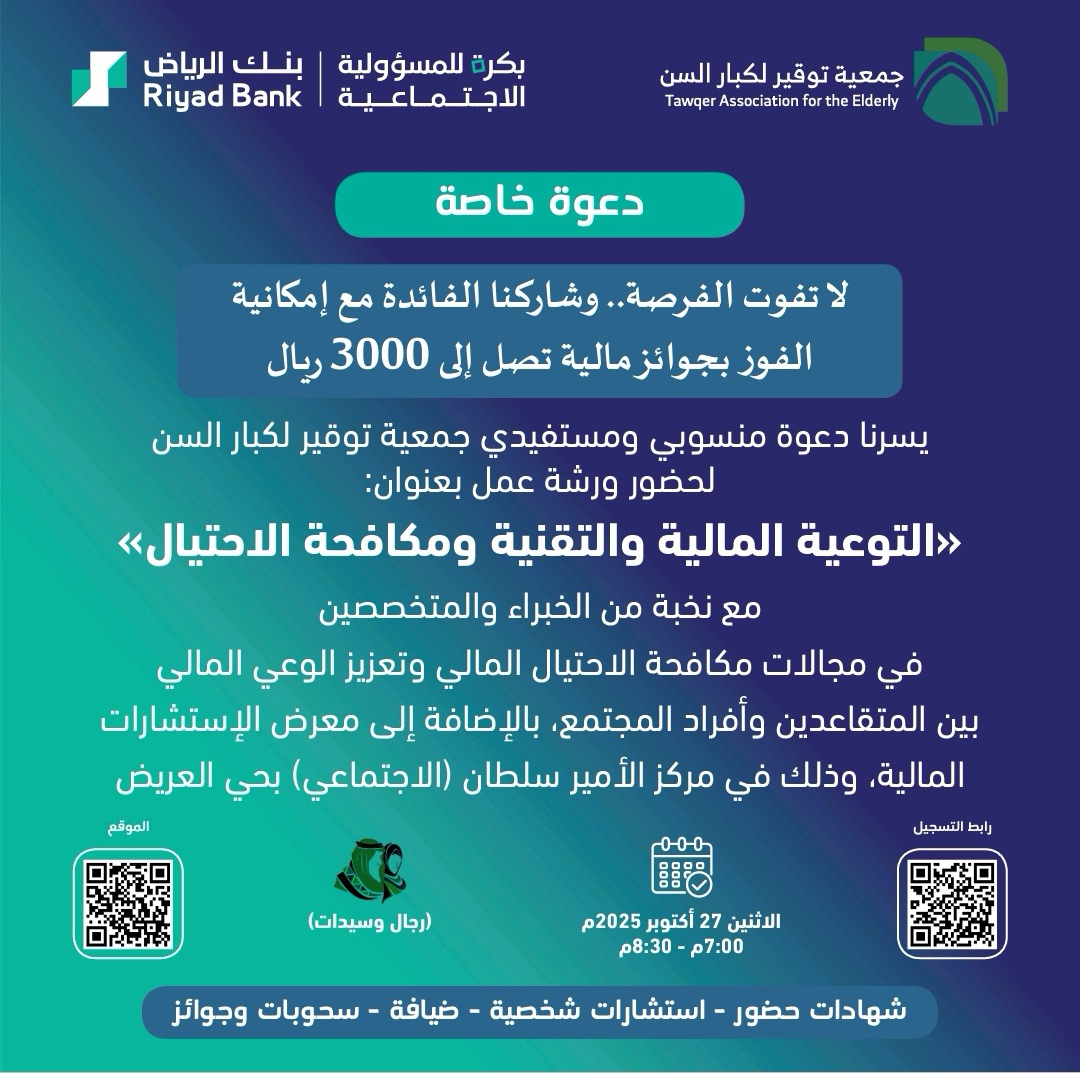 جمعية توقير لكبار السن (@tawqersa) on Twitter photo 