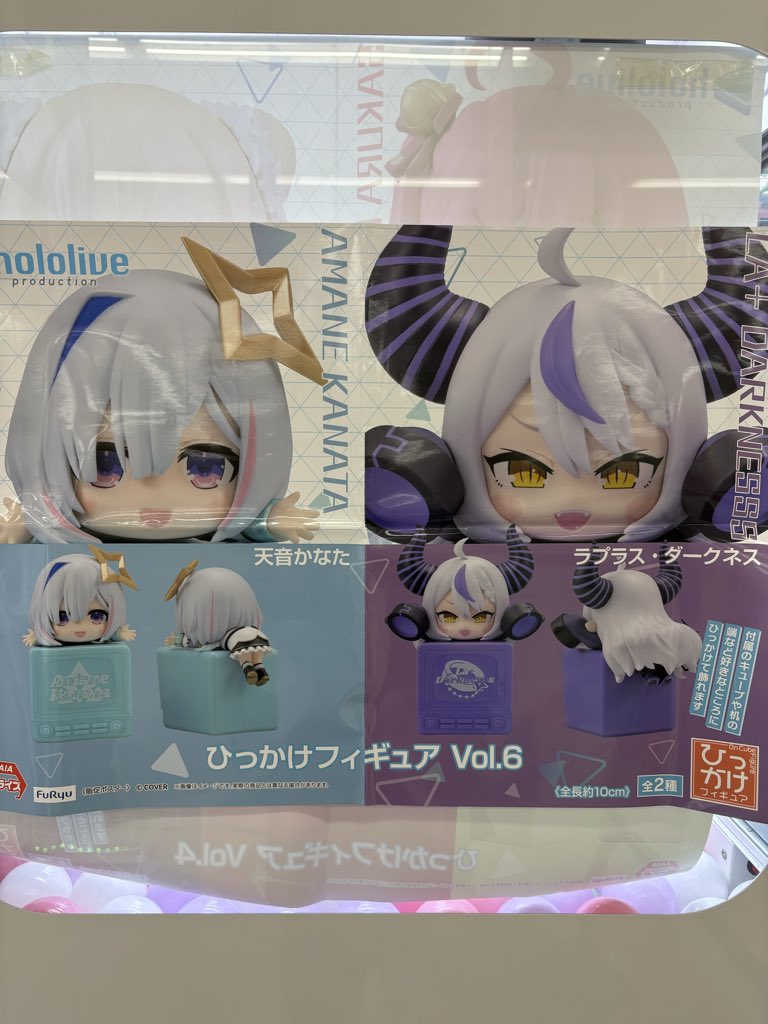 ひっかけフィギュア Vol.6 ラプラス・ダークネス & 天音かなた