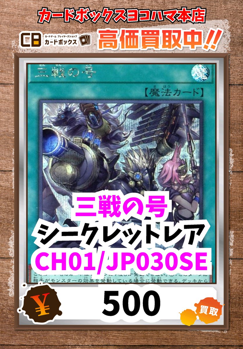 プレミアムペンタンBOX 再録カード各3枚 カードボックスヨコハマ本店 on X