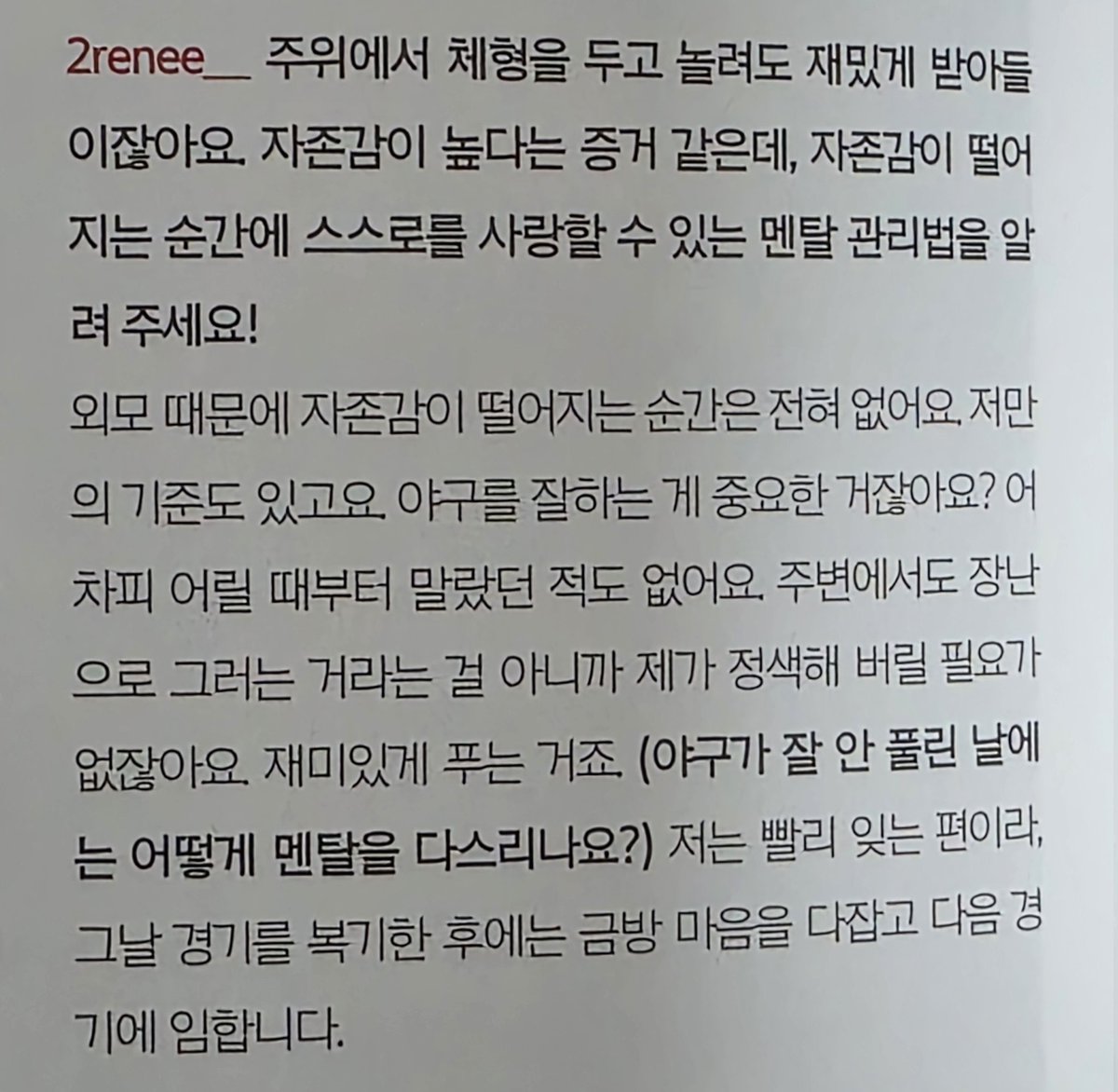 어차피 어릴 때부터 말랐던 적도 없어요 < 아