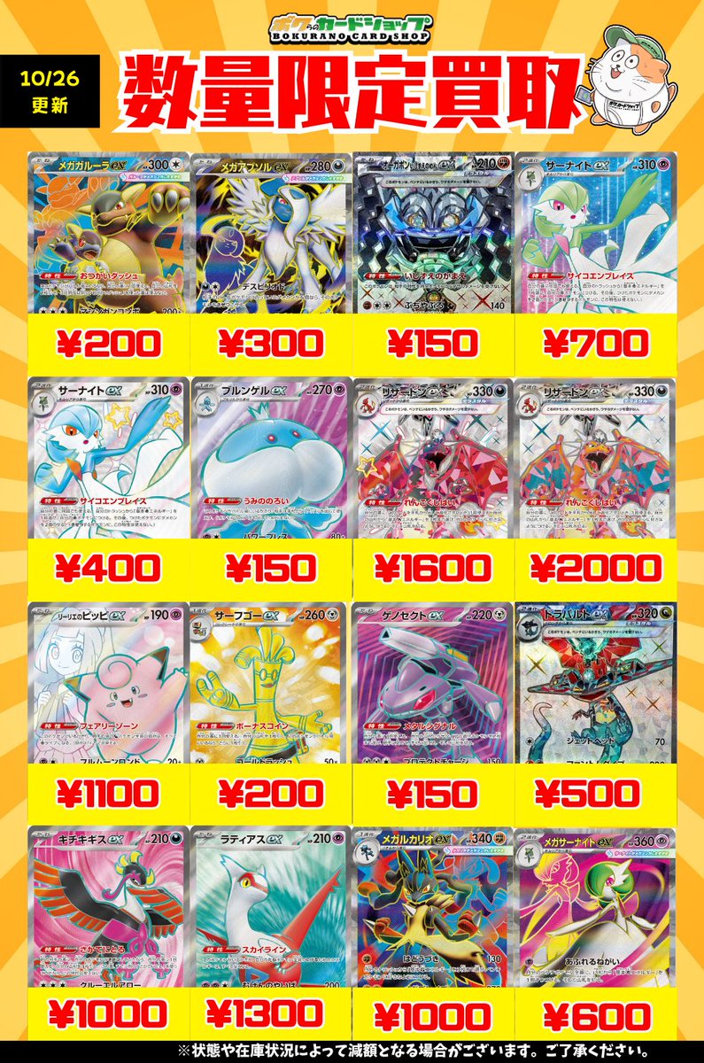 メガフシギバナ メガラティアス メガガルーラ マクドナルド ピカチュウ