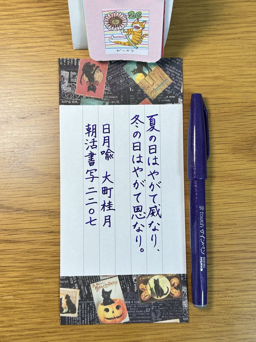 coconuts_my's tweet photo. #朝活書写
#朝活書写_2207
#ヅラ猫日付シート
お題をありがとうございます☔️

5ヶ月ぶりにふと朝活書写を書いてみた気まぐれさんです😅 https://t.co/OO8ietS3U7