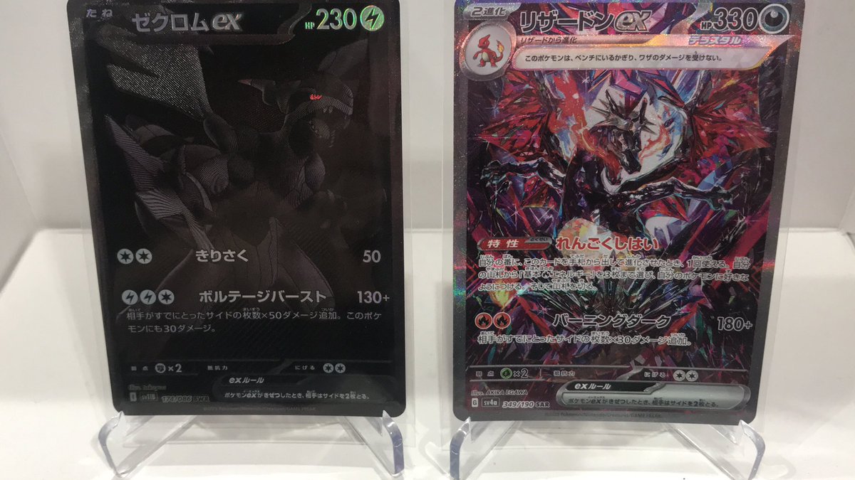 ポケカ 入荷情報】 ゼクロムex BWR リザードンex SAR 入荷しました‼️