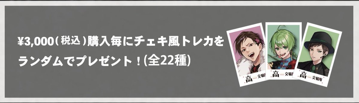 高田村交易所 (@TakadamuraStore) / Posts / X