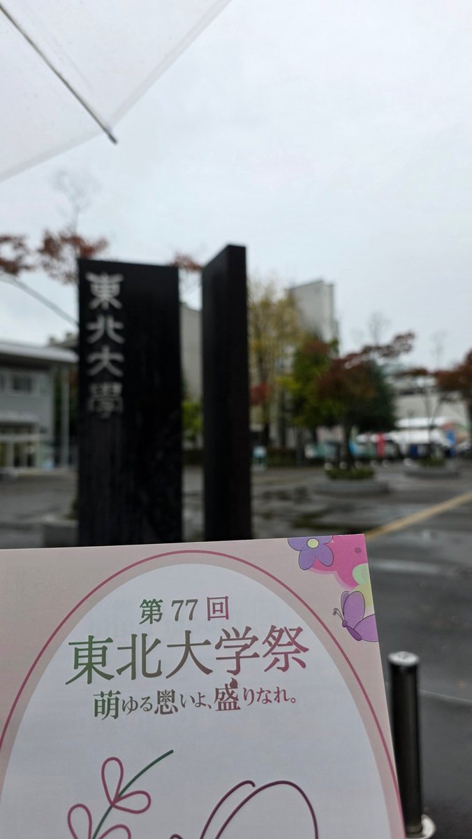 宮﨑慶太┃NHKアナウンサー (@12myzk20) on Twitter photo 学園祭!
私も昆虫研究会あれば入りたかったなぁと思いながら、楽しい時間を過ごしてきました🦋 学園祭!
私も昆虫研究会あれば入りたかったなぁと思いながら、楽しい時間を過ごしてきました🦋