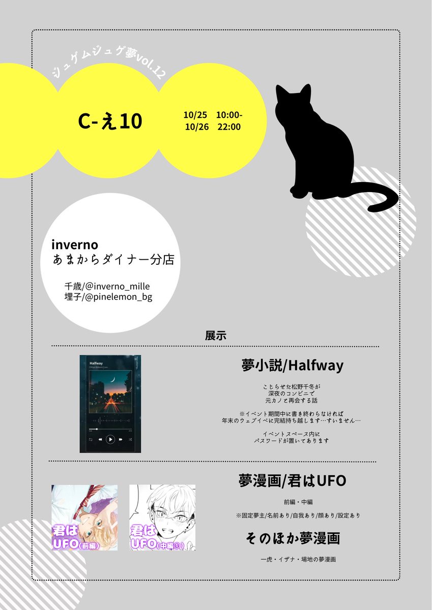 inverno_mille's tweet image. 度々失礼します🦭

お品書き差し替えました〜！
埋子さんの漫画もイベントページから読めます🙌🏻

cfyくんの長編、イベント後は年末までどこにも出す予定ないのでよろしければ本日中にぜひ🙏🏻

#ジュゲムvol12