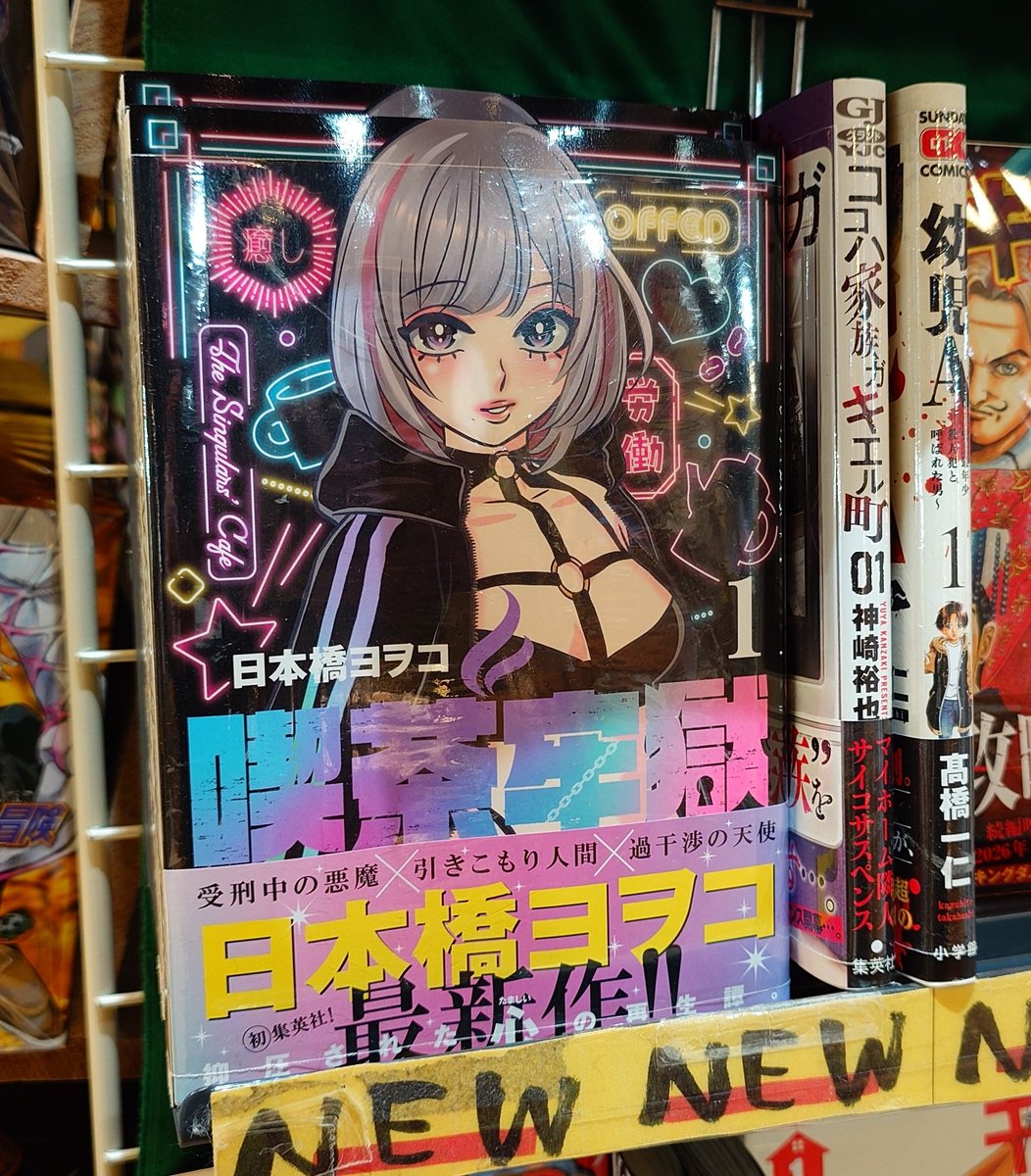 日本橋ヨヲコ☆『喫茶牢獄』①発売中 (@yowoko) / Highlights / X