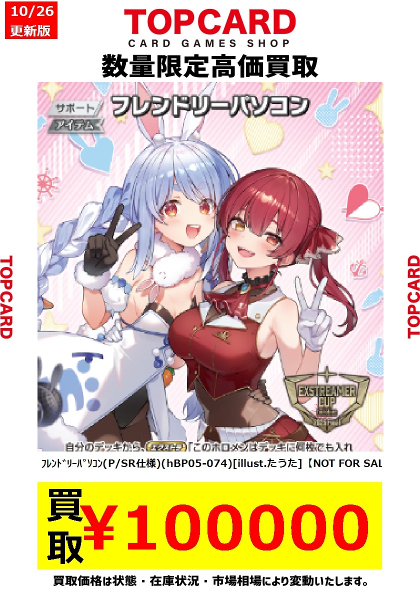 ホロカ 買取情報🎵 『エクストリーマーカップ2025 Final』で配布されて