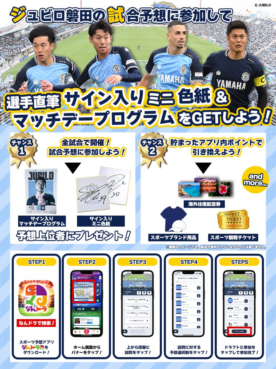 ジュビロ磐田 の試合を予想して 選手直筆サイン入りミニ色紙をGET