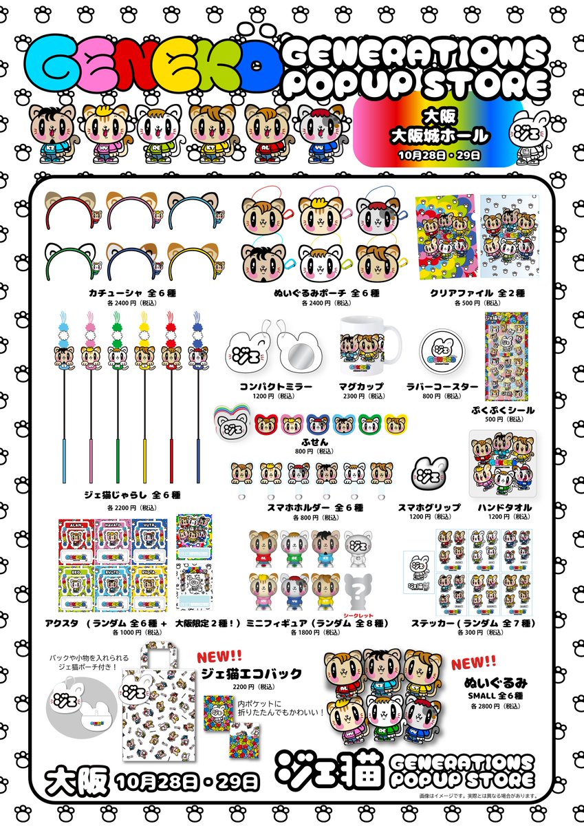 GENERATIONS LIVE TOUR 2025 