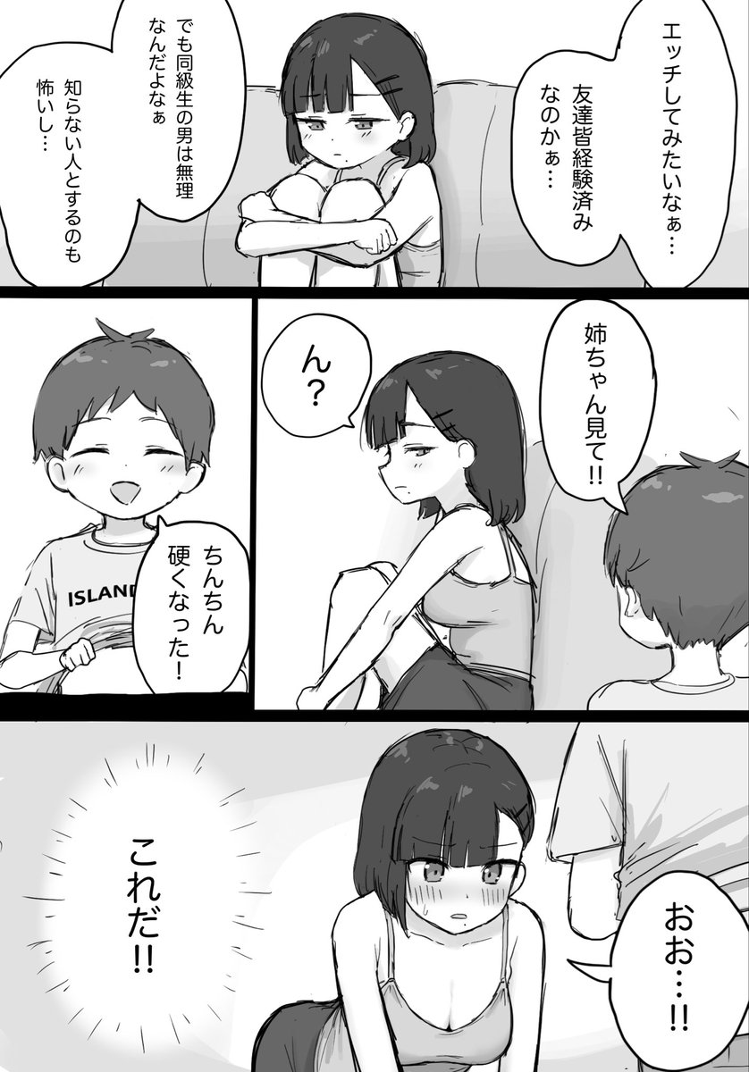 Post by ごとみか on X: してみたい姉