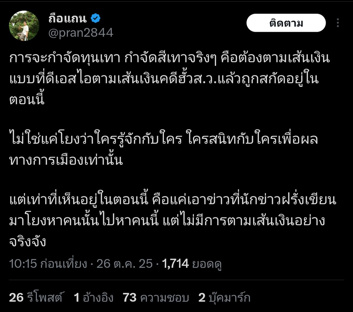 oonginlavender's tweet image. สังเกต #นางแบกเพื่อไทยภัยสังคม จะไม่แตะธรรมนัส,อนุทิน แต่ดันมาด่าพรรคส้มที่เป็น whistleblower รัวๆว่า "ไม่มีหลักฐานเชื่อมโยงชัดเจน" และแม้แต่สส.เพื่อไทยเอง ก็ไม่มีใครปริปากพูดเรื่องนี้แม้แต่คนเดียว (มีแต่อดีตรมว.DEs มาเคลมเรื่องในอดีต)

ตามสูตร loser ไม่หวังชนะ แต่รอร่วมรัฐบาล