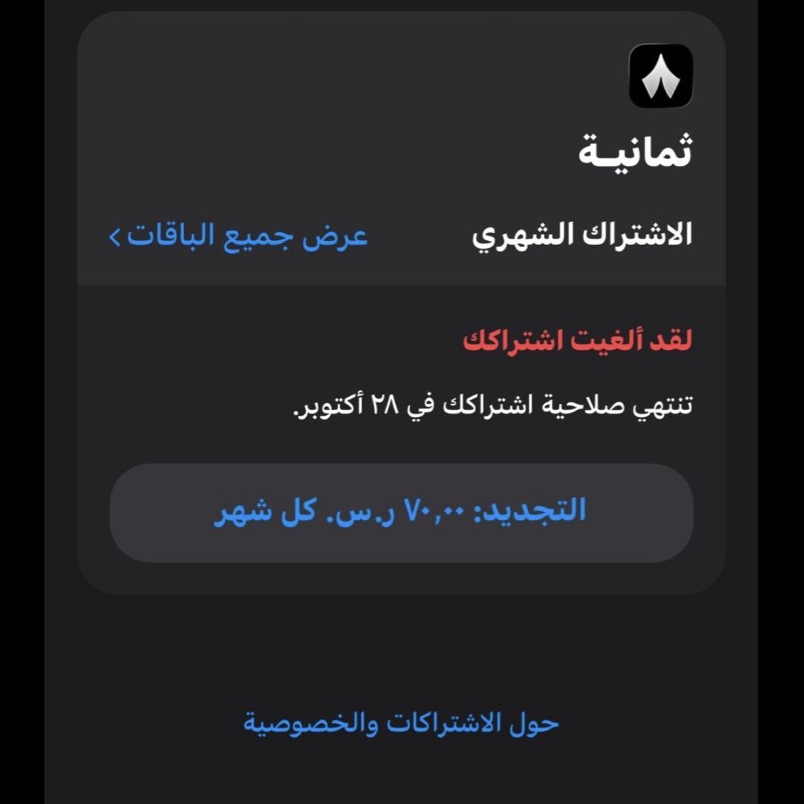 تم إلغاء الإشتراك ✅

ماحصل فضيحة و عمل غير مهني من مجموعة متعصبين للآسف ؟!!

 #مقاطعه_تطبيق_ثمانيه